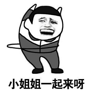 恶魔形象卡通人物邀请小姐姐表情包
