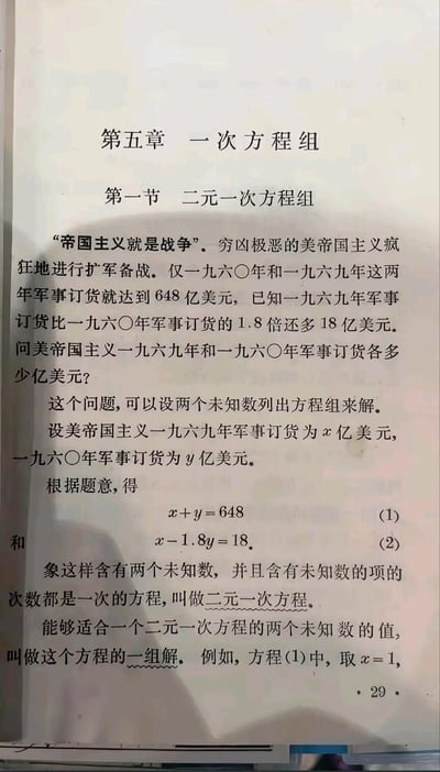 这是一张上世纪老数学教材的竖版扫描页，内容为第五章《一次方程组》的第一节《二元一次方程组》。页面以特定时代背景下的美帝国主义军事订货为题材，出了一道二元一次方程组应用题：1960年和1969年两年军事订货总额648亿美元，1969年订货是1960年的1.8倍多18亿，求解两年的订货额。随后讲解了通过设两个未知数x（1969年订货）、y（1960年订货）列出方程组\(\begin{cases}x+y=648\\x-1.8y=18\end{cases}\)的解题思路，同时给出了二元一次方程和二元一次方程的解的定义。页面底部标注页码为29。