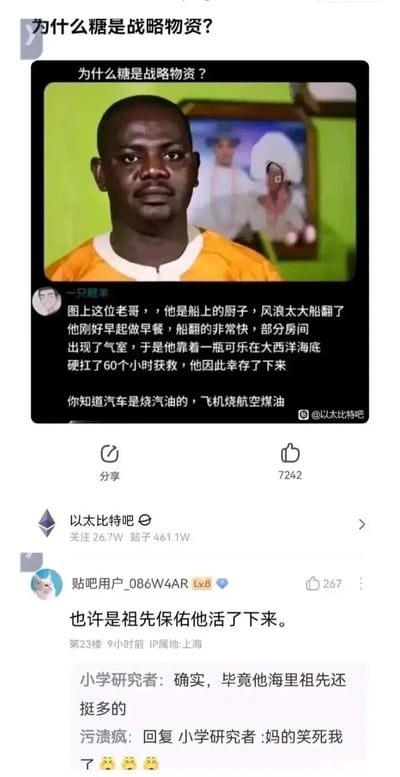 这是一张来自百度贴吧“以太比特吧”的社交媒体截图，主题为“为什么糖是战略物资？”。截图中楼主分享了一个真实事件：一名船上的厨子在船只失事翻船后，依靠一瓶含有大量糖分的可乐，在大西洋海底的船舱气室中坚持了60小时最终获救，以此举例说明糖作为高能量来源的重要性，类比汽车烧汽油、飞机烧煤油，凸显糖作为“能量燃料”的价值。在评论区，用户“贴吧用户_086W4AR”留言称“也许是祖先保佑他活了下来”，另一位用户“小学研究者”借此玩梗，调侃该黑人厨子的“海里祖先挺多”，暗指相关种族梗，引发其他用户的搞笑回应，整个内容结合科普向的事件分享与网络趣味玩梗，充满轻松搞笑的氛围。