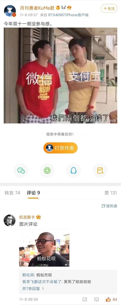 微博用户“月刊勇者KuMa君”在双十一期间发布这条内容，以拟人化P图的方式，将微信和支付宝对应成两个没钱的人，配文“我們兩個都沒錢了”，以此自嘲自己在双十一没有消费能力，缺乏参与感；评论区的网友则用蚂蚁花呗的梗图回应，玩梗式地提供“资金来源”，整体内容充满趣味，精准戳中很多人在双十一期间没钱消费的窘迫心态，是典型的网络自嘲式玩梗。