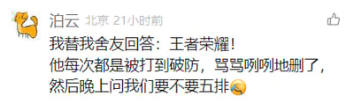 这是一张社交媒体动态截图，发布者为用户“泊云”，发布地标注为北京，发布时间为21小时前。截图中配有一个小黄鸭卡通头像，正文内容是发布者替舍友分享其玩《王者荣耀》的搞笑日常：舍友每次在游戏中被对手打到心态崩溃，都会骂骂咧咧地删除游戏，但到了晚上又会主动询问大家要不要一起五排开黑，末尾还附带了一个无奈又好笑的表情，十分生动地展现了部分游戏玩家“嘴上说着放弃，实际却忍不住继续玩”的真实又有趣的状态，容易引发有类似经历的游戏玩家的共鸣。