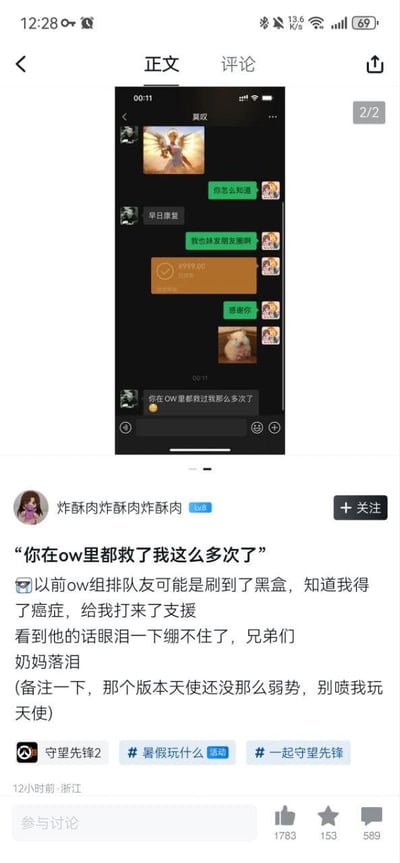 这是一张社交媒体截图，展示了一位《守望先锋》玩家分享的感人游戏经历。截图上方显示了一段模拟的手机聊天对话，其中一位玩家发送了天使角色的图片，并提到"你在OW里都救了我这么多次了"。下方是用户"炸酥肉炸酥肉炸酥肉"的帖子正文，讲述自己身患癌症时，OW组排队友可能通过黑盒了解到他的病情，特意选择天使角色来支援他，让他感动落泪的故事。帖子还备注说明当时天使角色还没那么弱势，请求不要因此喷他玩天使。
