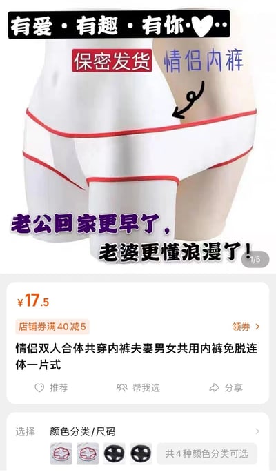 这是一张电商平台的商品展示截图，主要推广一款情侣双人合体共穿内裤。图片上方有