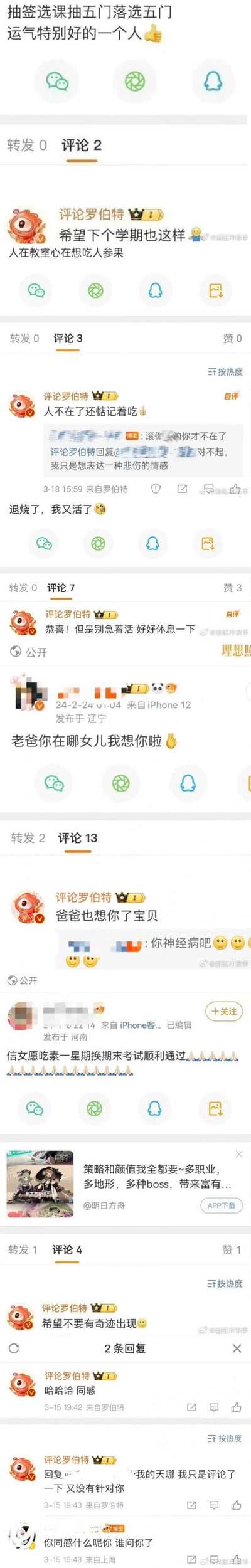 这是一组微博截图合集，展示了用户“评论罗伯特”在不同博主的动态下的一系列搞笑又“欠揍”的回复：
1. 面对选课五门全落选的失意博主，他反向评论“希望下个学期也这样”；
2. 看到博主说“人在教室心在想吃人参果”，他调侃“人不在了还惦记着吃”，被博主回怼后连忙道歉解释是想表达悲伤；
3. 博主分享“退烧了，我又活了”的状态，他回复“恭喜！但是别急着活 好好休息一下”，自带反差笑点；
4. 博主发布“老爸你在哪女儿我想你啦”的寻亲动态，他乱入回复“爸爸也想你了宝贝”，被博主骂“神经病吧”；
5. 博主许愿“信女愿吃素一星期换期末考试顺利通过”，他评论“希望不要有奇迹出现”，引发博主不满。
这些回复不走寻常路，用反差感和“抬杠式”发言制造笑点，属于典型的网络搞笑评论合集。