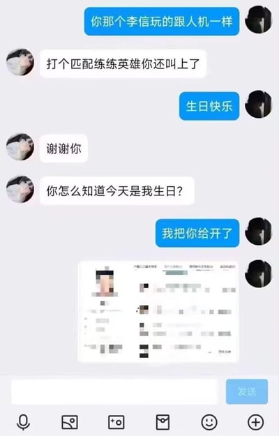 这是一段充满反差感的玩家聊天记录：蓝色对话框用户先吐槽对方玩王者荣耀的李信像人机，对方解释是匹配练英雄；接着蓝色用户突然送上生日祝福，对方惊讶询问得知生日的途径，最后蓝色用户发了一张打码的个人身份信息截图，用“我把你给开了”来回应，这里的“开了”是双关语，既指“查看/调取了你的个人信息”，也带有游戏里“淘汰对手”的戏谑感，整段对话从游戏吐槽转到生日祝福，再到硬核的信息来源，反转拉满，制造出搞笑的效果。