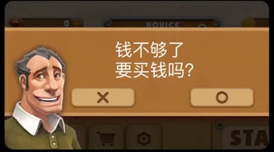这是一张来自某款休闲游戏的设备界面静态截图。画面左侧是一个有着灰色短发、穿着绿棕配色翻领上衣的卡通男性NPC，他面带夸张的笑容，静止在画面中。画面中央是一个醒目的橙色提示弹窗，弹窗内用白色字体写着“钱不够了 要买钱吗？”，这句话直白地告知玩家游戏内虚拟货币不足，并询问是否要购买游戏货币，这种直白的表述带有一丝滑稽感。弹窗下方设有两个按钮，左侧是带有叉号的取消按钮，右侧是带有圆圈的确认按钮。背景中可以看到游戏的部分UI元素，比如购物车图标、设置图标等，整体视觉风格偏向欧美休闲游戏的卡通化设计。