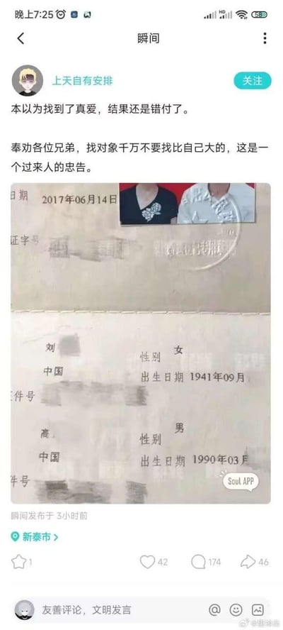 这是Soul平台用户“上天自有安排”发布的一条情感吐槽动态，发布者称自己本以为找到真爱结果错付，劝告男性网友不要找比自己大的对象，并附上一张带有两人身份信息的截图。截图显示女方出生于1941年09月，男方出生于1990年03月，双方年龄相差51岁，这种夸张的年龄差距和发布者的吐槽形成强烈反差，极具戏剧性。动态发布于山东新泰市，收获了42个点赞、174条评论和46次转发。