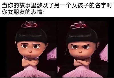 图片上方配有文字“当你的故事里涉及了另一个女孩子的名字时你女朋友的表情：”，下方是两张并排的卡通女孩图像。左侧图像中，女孩穿着粉色连衣裙，头戴红色蝴蝶结，双臂交叉，表情中性略带怀疑；右侧图像中，同一女孩姿态不变，但眉头紧锁，眼神锐利，表情转为明显的愤怒和不悦。通过左右表情对比，幽默展现了女朋友在听到男友提及其他女生名字时的情绪变化。