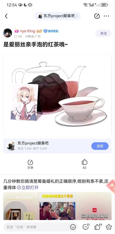 这是百度贴吧「东方project脚臭吧」中的一则恶趣味玩梗帖子，楼主发布了一张自制合成图：将东方Project角色爱丽丝·玛格特罗依德的立绘，和一个被伪装成茶包的黑色袜子放在茶具旁，搭配标题「是爱丽丝亲手泡的红茶哦~」，结合贴吧的「脚臭」主题，暗示这是用角色的袜子泡出的「红茶」，制造出荒诞搞笑的恶趣味效果。
玩梗说明：结合贴吧的「脚臭」定位，把袜子当作茶包，暗指这是带有脚臭味的「红茶」，属于东方圈的小众恶趣味玩笑。