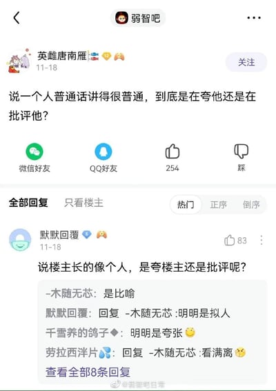 这是百度贴吧“弱智吧”的一则趣味帖子，楼主“英雌唐南雁”提出了一个利用“普通”一词双关性制造的歧义问题：“说一个人普通话讲得很普通，到底是在夸他还是在批评他？”。热门回复中用户“默默回覆”用一个逻辑相似的荒诞反问“说楼主长的像个人，是夸楼主还是批评呢？”回应，引发后续层主的玩梗互动：有用户将这句话归类为比喻，楼主回复称是拟人，另有用户调侃为夸张，还有用户用网络流行语“看满离”（看完就离开）回复，整个帖子充满网络社区的轻松搞笑氛围，通过文字游戏展现了网络段子的趣味性。