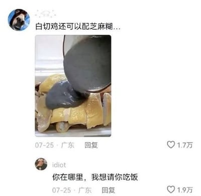 一张社交媒体截图，展示了一个迷惑的食物组合：有人将黑色的芝麻糊倒在传统的白切鸡上。图片上方有评论“白切鸡还可以配芝麻糊...”，下方有另一位用户回复“你在哪里，我想请你吃饭”，两条评论分别获得了1.7万和1.9万的点赞。发布日期显示为07-25，地点为广东。这种非常规的粤式美食搭配创造出一种幽默效果，引发网友互动。