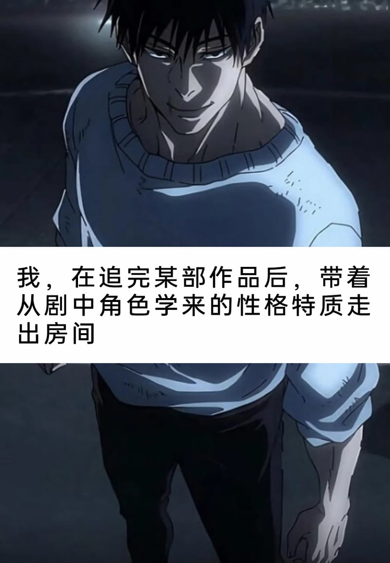 咒术回战