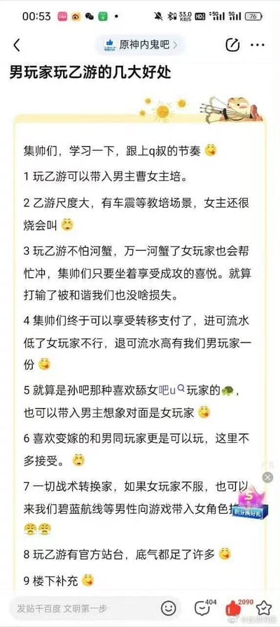这是一张社交媒体截图，内容为一篇题为“男玩家玩乙游的几大好处”的帖子。帖子以非正式、调侃的语气列出九条所谓“好处”，使用大量网络热词如“集帅们”“河蟹”“转移支付”等，内容涉及代入男主培养女主、提及尺度较大的游戏场景、讨论 censorship 问题、转移支付、以及与其他游戏（如《碧蓝航线》）的对比等。文中穿插多个笑脸表情，整体风格戏谑，疑似游戏圈内部的讽刺或 meme 内容。
