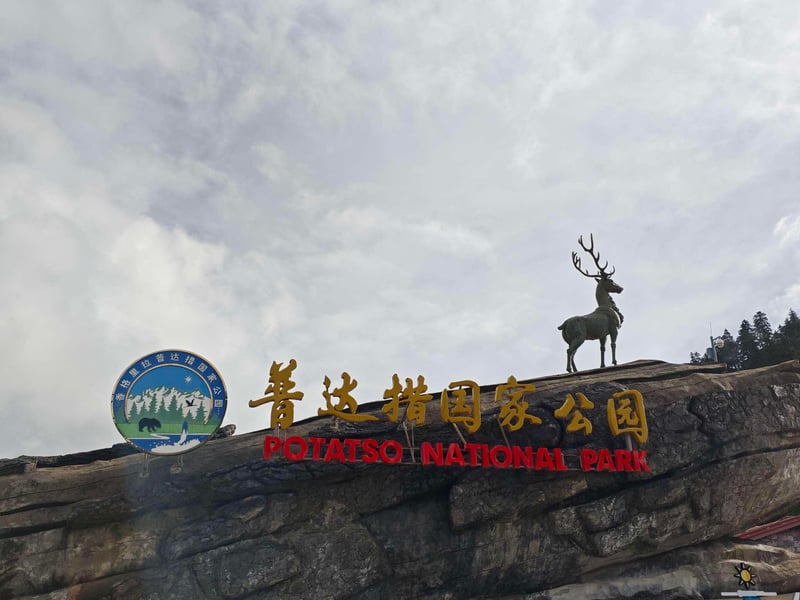 普达措国家公园入口雕塑