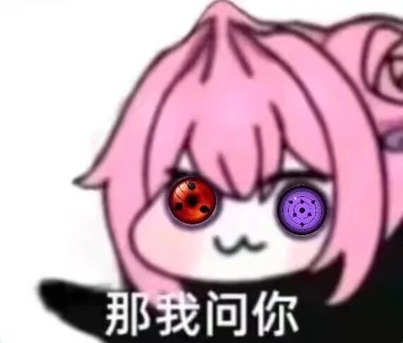 Doro带着写轮眼问你哦