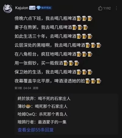 这是一张社交媒体截图，用户Kajuiou在帖子中改编了万能青年旅店乐队歌曲《杀死那个石家庄人》的经典歌词，将每段结尾都替换为“我去喝几瓶啤酒”并配上啤酒emoji🍻，形成幽默的反差效果。内容描述了傍晚下班、妻子熬粥、生活三十年等场景，最终都以喝酒收尾，戏谑地展现了一种沉迷饮酒的生活状态。下方评论区网友接力玩梗，如“喝不死的石家庄人”“喝死那个石家庄人”等，延续了歌词改编的搞笑氛围。