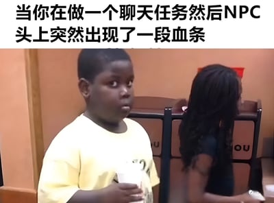 图片上方配有文字“当你在做一个聊天任务然后NPC头上突然出现了一段血条”，下方是一张真人照片。照片中一名穿着黄色T恤的儿童手持杯子，面部表情惊讶地看向镜头，背景中还有另一名背对镜头的人。整体通过游戏场景中“聊天任务NPC突然出现血条”这一反差情境，结合儿童的惊讶表情，营造出幽默搞笑的效果，调侃游戏中可能出现的意外战斗转折。