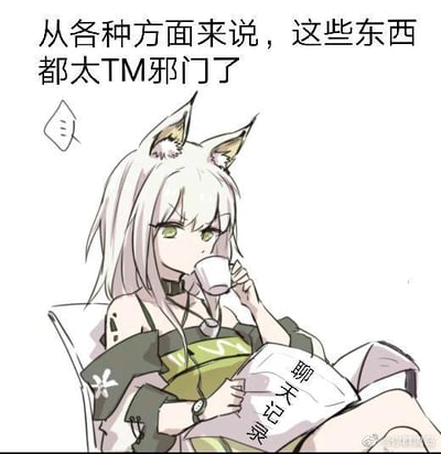 图中是一位动漫风格的狐耳少女，白发绿眼，身着绿黑相间服饰，坐姿慵懒地坐在椅子上。她左手端着白色杯子，右手拿着写有“聊天记录”字样的纸张，上方配有文字“从各种方面来说，这些东西都太TM邪门了”，整体画面通过少女平静的神态与吐槽文字形成反差，表达对聊天内容的惊讶与无奈，风格轻松幽默，常用于社交媒体吐槽奇葩聊天记录场景。