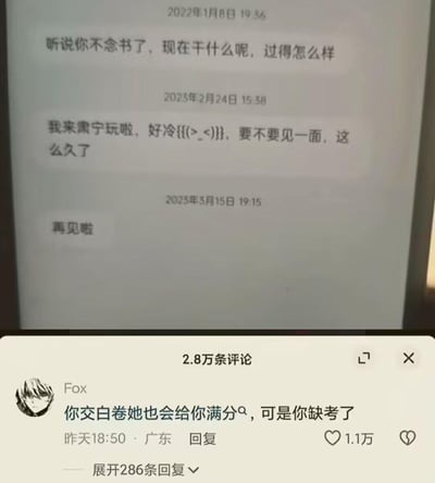 这张图展示了三段时间跨度近一年半的未回复私人消息：2022年1月的近况问候、2023年2月的见面邀约、2023年3月的告别，三条消息都没有得到回应。下方是社交媒体的高赞评论，用「交白卷也会给你满分，可是你缺考了」的考试比喻，来形容这段没有回应的关系，精准戳中了人们经历过的遗憾瞬间，引发情感共鸣。
没有双关、谐音梗，用生活化的比喻传递遗憾感。