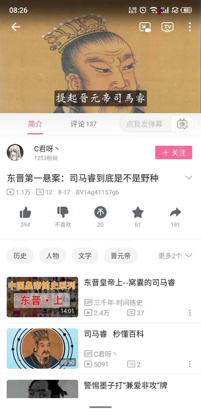 东晋皇室