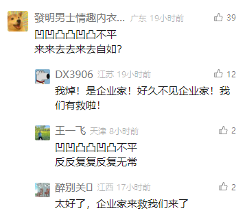 这是一张社交媒体评论区的静态截图，共展示了四条来自不同地区用户的评论。第一条来自广东的用户以“凹凸凹凸凸不平 来来去去来去自如？”的重复句式抛出玩梗内容，暗合网络上“企业家（起夜家）”的谐音梗；第二条江苏用户DX3906直接点明梗的核心，用激动的语气表示“我焯！是企业家！好久不见企业家！我们有救啦！”；第三条天津用户王一飞用类似的重复句式“凹凸凹凸凸不平 反反复复反复无常”呼应玩梗；第四条江西用户醉别关口则附和称“太好了，企业家来救我们来了”。整个评论区围绕“企业家”谐音“起夜家”的梗展开趣味互动，该梗原本用来调侃频繁起夜的人群，此处用户通过这种方式在评论区进行趣味互动。