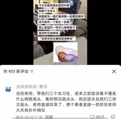这是一张社交媒体平台的截图，包含两个搞笑的医疗相关乌龙段子：
1. 上方是用户分享的自身经历：去医院做彩超时，看到两位医生盯着屏幕一脸震惊还叫来同事，自己吓得手心冒汗，结果医生只是在感叹新彩超仪器清晰度很高；
2. 下方是热门评论，讲述医学生实习时的趣事：老师和实习生约定看不懂病情就摇头，三个实习生都摇头，患者误以为自己病情严重，着急之下口误说出“大夫我补补相似”（谐音“我不行了”的乌龙表述），制造出搞笑效果。