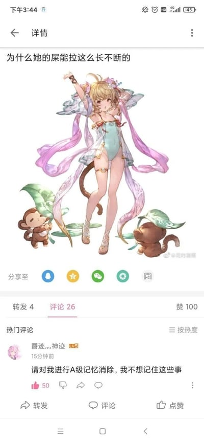 这是一张国内社交平台的帖子截图，帖子发布者使用一张带有猴子尾巴的二次元少女形象图，配上低俗恶趣味的标题“为什么她的屎能拉这么长不断的”，恶意将少女的尾巴联想成粪便，进行低俗玩梗。帖子的互动数据为转发4次、评论26条、点赞100次。热门评论来自用户“爵迹灬神迹”，内容为“请对我进行A级记忆消除，我不想记住这些事”，获得了50个赞，精准表达了对这个恶趣味配文的无语和想要遗忘的心情，引发其他网友的共鸣。