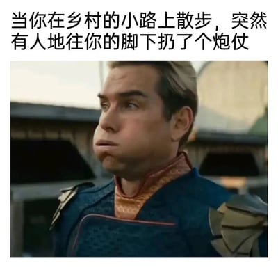 图片上方配有文字“当你在乡村的小路上散步，突然有人地往你的脚下扔了个炮仗”，下方是一张人物截图。图中人物穿着蓝色带有肩甲的服装，表情呈现出明显的震惊和错愕，似乎正转头看向某个方向，生动地表现了遇到突发意外时的反应场景。
