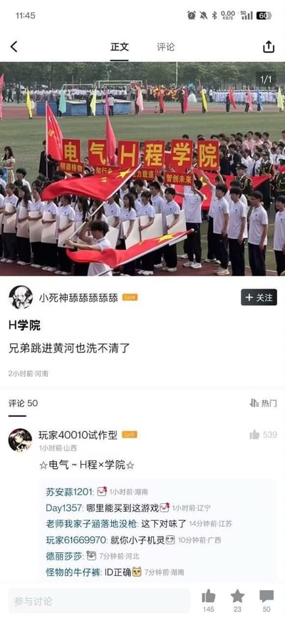 这张图是社交平台内容截图，分为上下两部分：上半部分是高校运动会的实拍场景，电气工程学院的学生方阵举着写有“电气工程学院”的红色大字标牌，前方学生挥舞的五星红旗刚好挡住了“工”字，导致剩余文字组合后看起来是“H学院”，谐音相关知名成人游戏的名称；下半部分是该内容的发布页面，发布博主配文“H学院 兄弟跳进黄河也洗不清了”，评论区网友纷纷玩梗，有用户将文字拆成“电气~H程×学院”，还有用户调侃询问游戏购买渠道、称这个ID正确等。