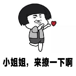 小姐姐来撩一下啊卡通表情包