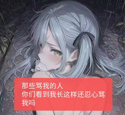 这是一张AI生成的二次元风格梗图，画面里是一位浅蓝长发、扎着单侧马尾的少女，她躺在湿漉漉的地面上，眼角挂着泪水，神情委屈又难过，背景是下雨的环境，更添悲伤氛围。图中红色框内配文“那些骂我的人 你们看到我长这样还忍心骂我吗”，用柔弱可怜的少女形象来“卖惨”，试图让骂自己的人心软停止指责，没有双关或谐音梗。
