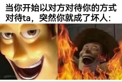 该图是热门搞笑表情包，采用顶部配文加下方左右两张拼接图的形式，顶部黑色粗体字为“当你开始以对方对待你的方式对待ta，突然你就成了坏人：”；下方左图是经过夸张变形处理的光头强脸部特写，斜眼扯出诡异的坏笑，表现出得知自己被判定为坏人时的荒谬感；右图是同款光头强角色被熊熊火焰包围，仰头疯狂大笑，直观展现出遭遇这种双标对待时愤怒又嘲讽的情绪，整体内容精准戳中很多人在人际交往中遇到的双标困境，容易引发受众共鸣。
