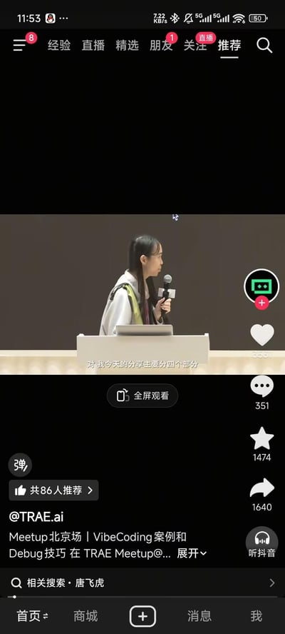 这是抖音平台的直播画面截图，画面中一位女性站在讲台前，手持麦克风进行技术分享，字幕显示“对 我今天的分享主要分四个部分”。页面显示该内容来自账号@TRAE.ai，是一场在北京举办的技术Meetup活动，分享主题围绕VibeCoding案例和Debug技巧展开。页面附带互动数据：点赞3531、评论351、收藏1474、转发1640，还有“共86人推荐”的标识，底部有相关搜索“唐飞虎”。