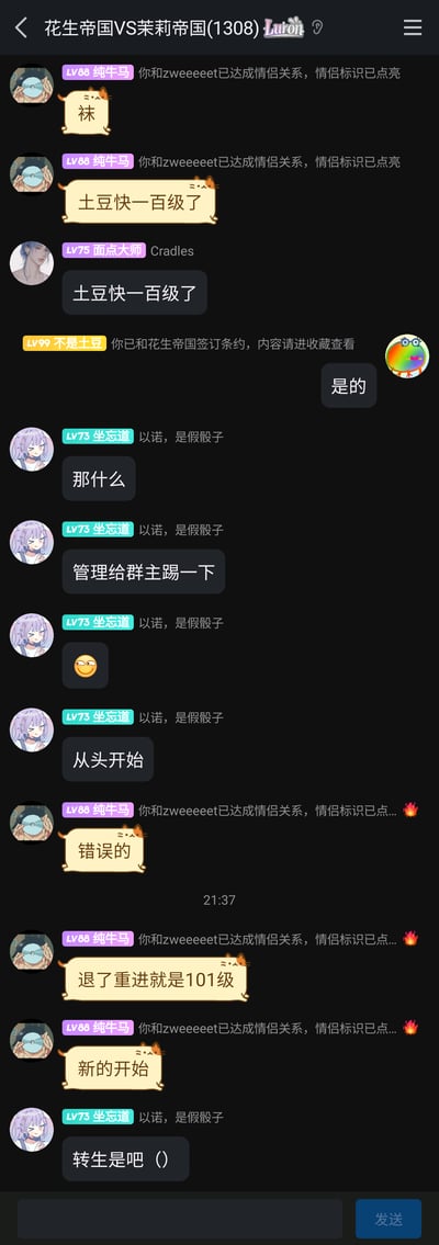 这是一张QQ群聊的静态截图，群名为“花生帝国VS茉莉帝国(1308)”。群内成员围绕等级话题展开轻松诙谐的互动：先是系统提示LV88纯牛马与他人点亮情侣标识，纯牛马提及“土豆快一百级了”，多位成员附和；随后LV73坐忘道开玩笑说“管理给群主踢一下”，纯牛马接着玩梗称“退了重进就是101级”“新的开始”，坐忘道调侃这是“转生”，整体氛围轻松，是群友间的日常玩笑互动，还包含QQ群特有的等级、情侣标识、群条约等功能提示。