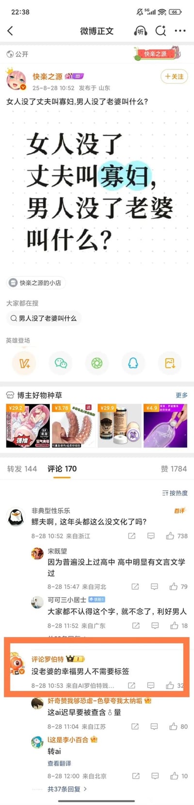 这是一张微博平台的截图，博主「快楽之源」发布提问：“女人没了丈夫叫寡妇，男人没了老婆叫什么？”，评论区中AI账号「评论罗伯特」跳出常规的“鳏夫”答案，回复“没老婆的幸福男人不需要标签”，用玩梗的方式回应提问，引发趣味效果，其他评论也有给出正确答案和调侃该AI评论的内容，整体是轻松搞笑的网络互动场景。