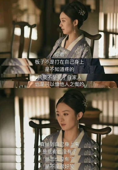 这是由古装家庭剧《知否知否应是绿肥红瘦》的两张画面拼接而成的图片，画面中是由赵丽颖饰演的盛明兰，她端坐在椅子上，搭配的台词犀利地讽刺了那些事不关己便站在道德制高点慷他人之慨的旁观者，精准戳中了人性中“未切身经历便不知疼痛”的冷漠心态，指出只有当灾祸降临到自己身上时，那些所谓的宽宥与慈悲都会消失殆尽。