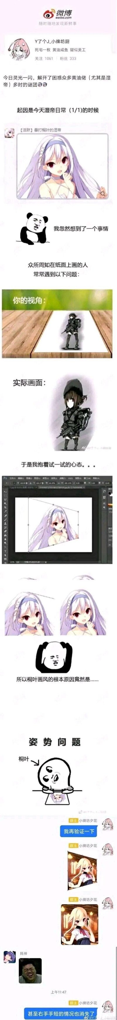 这是微博用户@Y了个J_小牌坊厨发布的趣味分析帖，针对Galgame圈画师桐叶的独特画风提出脑洞式解释：结合手绘时视角错位的常见问题——创作者视角里的正常画作，实际是倾斜的，通过Photoshop旋转桐叶的画作后，原本“怪异”的画风变得正常，以此调侃桐叶的画风是因为画画时的姿势导致视角错位。最后还通过其他画作验证，调整后原本的手部比例问题也消失了，整个帖子充满搞笑的脑洞，用视觉错位原理玩梗，在Galgame爱好者圈子里流传。