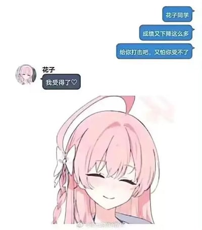 这是一张图文混排的趣味梗图，上方是模拟的聊天界面，蓝色气泡的消息是对话者对花子说道：“花子同学 成绩又下降这么多 给你打击吧，又怕你受不了”，花子则回复“我受得了♡”；下方搭配了游戏《蔚蓝档案》里小鸟游花子闭眼微笑的可爱立绘形象，通过角色温和乐观的回应制造轻松的氛围，没有双关、谐音梗等特殊内容，整体围绕成绩下降的话题玩角色相关的趣味梗。