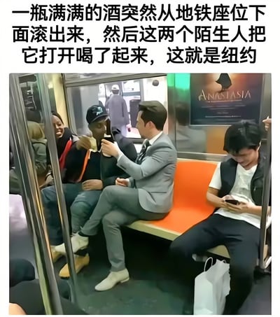 图片展示了纽约地铁内的场景：橙色座椅上坐着几位乘客，其中一位穿灰色西装的男子正与旁边戴黑色帽子的男子分享一瓶从座位下滚出的酒，右侧乘客低头看手机。图片上方配有文字描述这一场景，幽默调侃纽约独特的城市文化。