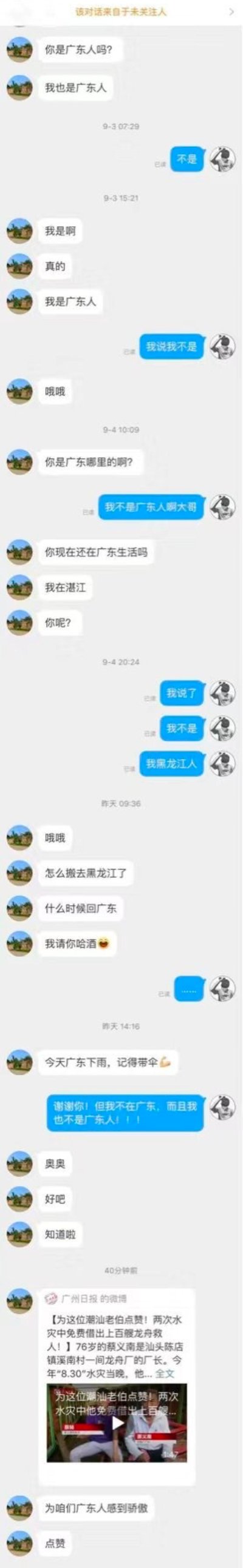 这是一段充满搞笑误解的社交平台私信聊天记录：一位广东网友热情地想和对方认老乡，即便对方（黑龙江网友）反复强调自己是黑龙江人、不在广东生活，该广东网友依然不断询问对方是否在广东、何时回广东，还邀请喝酒、提醒广东下雨带伞，最后分享广东相关新闻时还说“为咱们广东人感到骄傲”，全程鸡同鸭讲，让黑龙江网友无奈到失语，充满了荒诞的搞笑感。