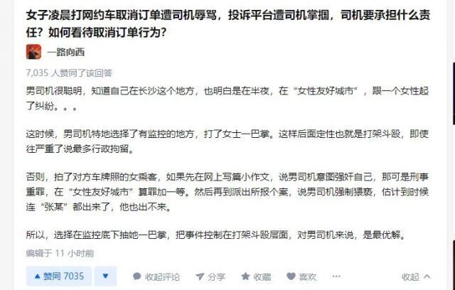网约车司机