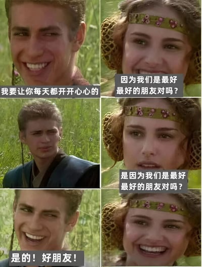 该梗图为3x2网格布局的多图拼接内容，使用《星球大战》电影中的经典角色阿纳金·天行者与帕德梅·阿米达拉的剧照截图。画面背景为绿色草地，两人通过对话气泡展开互动：阿纳金先说“我要让你每天都开开心心的”，帕德梅两次询问“因为我们是最好最好的朋友对吗？”，最后阿纳金笑着回应“是的！好朋友！”。通过将原作中两人的浪漫关系调侃为“好朋友”，形成幽默反差效果。