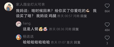 这是一张社交媒体评论区的静态截图，用户「家人围坐灯火可亲」分享了与母亲的日常对话：母亲告知买了其爱吃的鸡腿，并搭配了一个手臂肌肉的表情符号，该用户将这段对话发布后，另一位用户「liang.」玩梗调侃这个表情看起来像人臂，引发趣味互动，用户「杨送送」则用一连串的笑声表达笑点。评论的点赞数分别为864、484、3，体现了这个梗的受欢迎程度，整体氛围轻松搞笑，充满生活趣味。