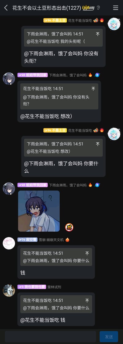 这是一张社群聊天记录截图，群名为“花生不会以土豆形态出击(1227)”。群成员“下雨会淋雨，饿了会叫妈”向群管理员“花生不能当饭吃”询问自己的头衔，在被反问后表示想要修改头衔，最后开玩笑说想要“钱”作为头衔；期间成员“姐姐带我回家”发出一张带有问号、嘴角带血的动漫人物表情包来回应互动，还有成员“我也要我也要”跟风表示想要“钱”头衔，整体氛围轻松搞笑，是群友间的日常趣味交流。