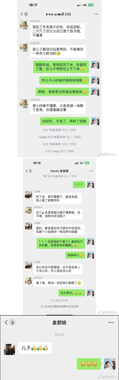 这是三段微信聊天记录的拼接截图，完整呈现了年轻人因辞职被亲戚说教后的一系列操作：
1. 在亲戚群中，用户被亲戚“朴实无华”说教辞职不懂事，还被拿她儿子考研对比，用户回怼后将该亲戚和拉她回群的人移出群；
2. 在家族群中，该亲戚被拉回后继续指责用户，大姑爹从中和稀泥，用户不满直接解散了家族群；
3. 最后是用户和妈妈的私聊，妈妈发送三个点赞表情支持用户，用户回以笑哭表情。
整个过程展现了年轻人和长辈在工作观念上的冲突，以及用户拒绝道德说教的爽感操作，没有双关或谐音梗。