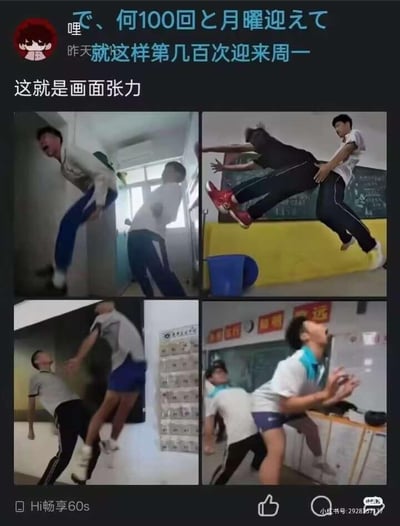 这是一张由四张校园场景的真人互动截图拼接而成的搞笑梗图，每组学生都利用视觉错位，做出被狠狠撞击后身体大幅后仰、腾空的夸张肢体动作，面部表情痛苦又荒诞。搭配上方文案“就这样第几百次迎来周一”，用戏谑的方式精准戳中当代学生、上班族对周一到来的抗拒与崩溃情绪，将“周一综合征”的心理感受具象化为极具冲击力的画面，画面张力拉满，充满搞笑荒诞的氛围。