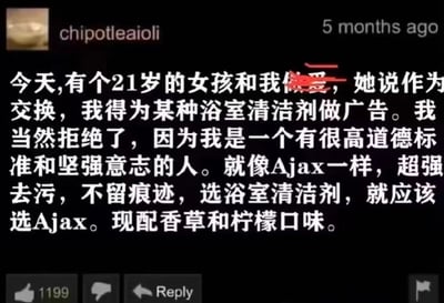 这是一张社交媒体截图，显示用户chipotleaioli发布的一条搞笑帖子。内容描述一个21岁女孩提出以性行为交换浴室清洁剂广告，而发帖者以自己有高道德标准拒绝，最后却转折为Ajax清洁剂的广告，称其像自己一样