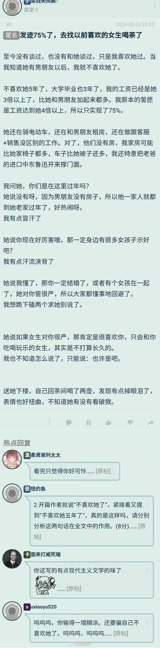 这是一则论坛匿名帖子截图，楼主讲述自己曾暗恋一名女生，得知对方有男友后称自己不再喜欢对方。毕业3年后，楼主工资已是女生的3倍多，达到了自己当初“工资是女生4倍”目标的75%，于是约女生喝茶。对话中，女生误以为楼主有了管着他的女友，不断调侃，楼主内心酸涩却无法言说。送女生离开后，楼主回家独自喝茶掉眼泪，嘴硬说不喜欢对方，但细节暴露了他未放下的情绪。下方网友评论纷纷共情，有人心疼楼主，有人调侃帖子像现代主义文学，还有人直接点破楼主其实还喜欢那个女生，整个内容充满了暗恋未果的心酸与无奈。