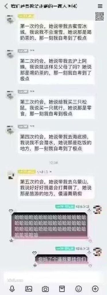 这是一张社交软件的群聊截图，核心内容是一名群友分享的系列搞笑误会段子：该用户五次约会时先后把茶饮品牌蜜雪冰城误认为滑雪场所、把茶饮品牌沪上阿姨误认为是女方家长、把零食品牌三只松鼠误认为活体宠物、把餐饮品牌海底捞误认为潜水场所、把景点乌蒙山误认为是可以打音游“舞萌”的地方，闹出笑话后自嘲自卑，最后一次的发言还被女方吐槽是“舞萌痴”，其他群友看到段子后发送了大量笑声内容，还有群友放狠话要挂分享段子的人，整体利用大众熟悉的品牌、地名和字面意思的认知差制造笑点，风格诙谐搞笑。
