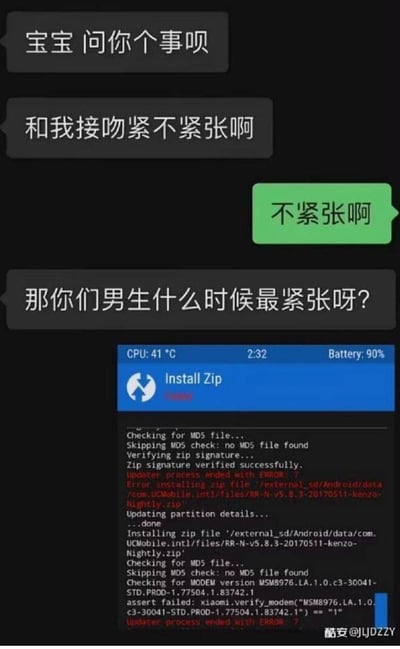 图片上半部分是一组聊天对话：女生以“宝宝 问你个事呗”开启话题，询问“和我接吻紧不紧张啊”，男生回答“不紧张啊”后，女生追问“那你们男生什么时候最紧张呀？”。下半部分突然切换为Android设备的Recovery模式界面，显示“Install Zip”操作过程中出现“Error installing zip file”等错误提示，用科技爱好者刷机失败时的经典紧张场景，幽默回应了“什么时候最紧张”的问题，通过场景反差制造笑点。